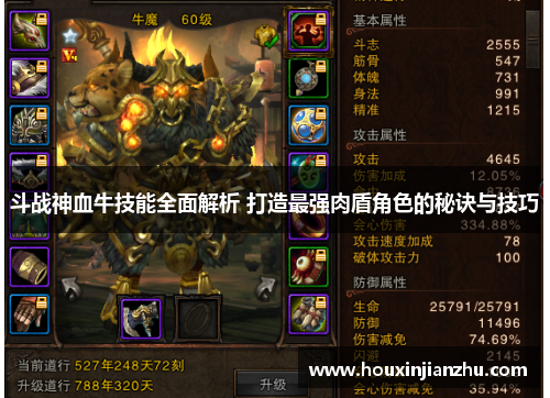 斗战神血牛技能全面解析 打造最强肉盾角色的秘诀与技巧