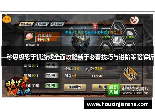 一秒思极恐手机游戏全面攻略新手必看技巧与进阶策略解析