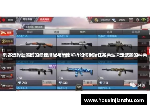 刺客选择武器时的最佳搭配与策略解析如何根据任务类型决定武器的种类