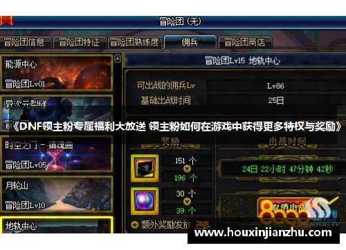《DNF领主粉专属福利大放送 领主粉如何在游戏中获得更多特权与奖励》