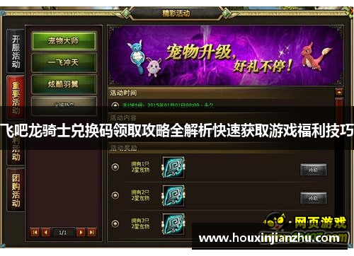飞吧龙骑士兑换码领取攻略全解析快速获取游戏福利技巧