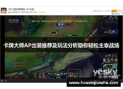 卡牌大师AP出装推荐及玩法分析助你轻松主宰战场