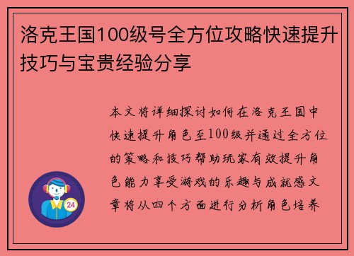 洛克王国100级号全方位攻略快速提升技巧与宝贵经验分享