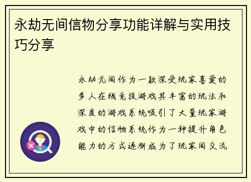 永劫无间信物分享功能详解与实用技巧分享